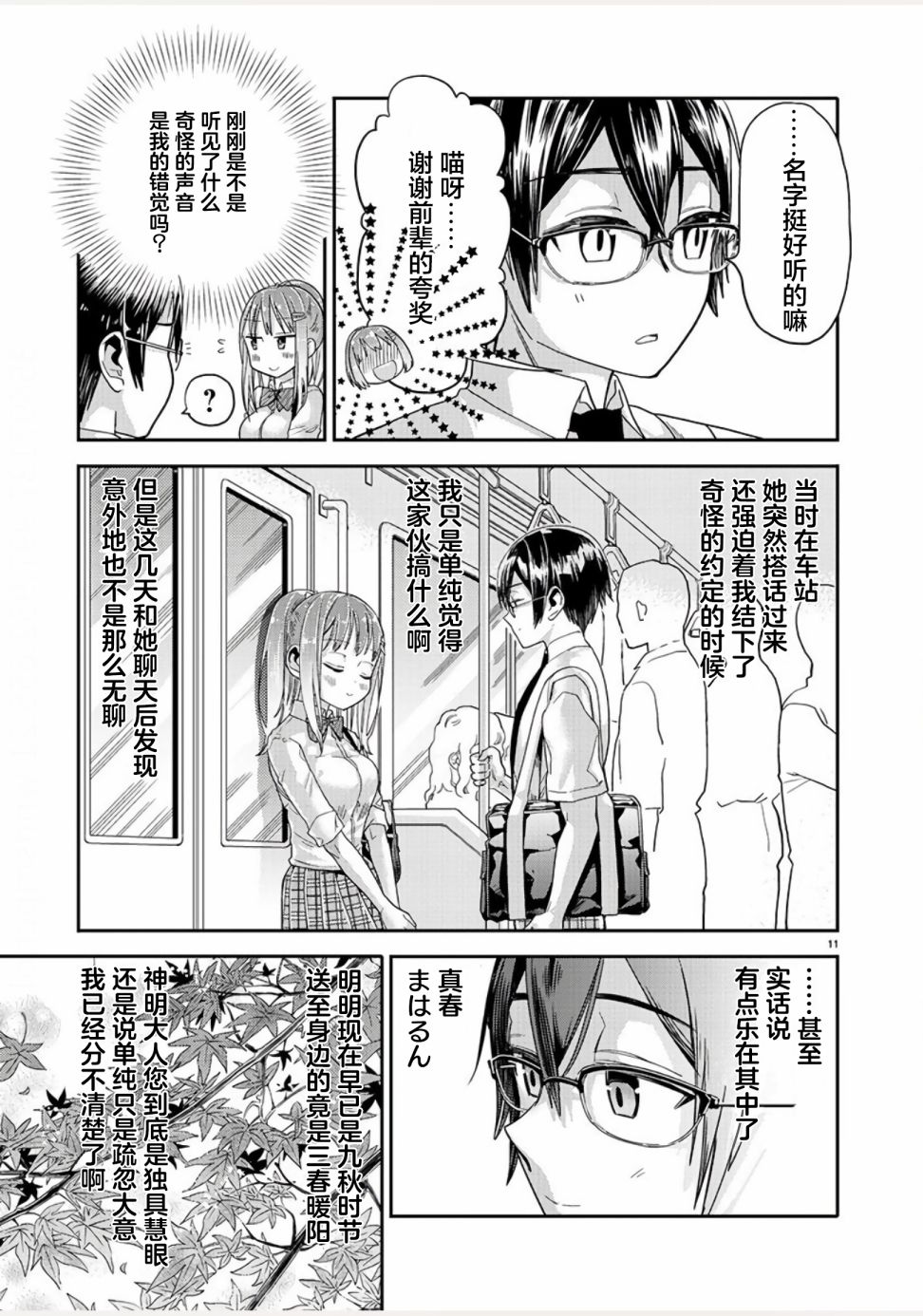 《我所不知道的前辈的一百件事》漫画最新章节第4话免费下拉式在线观看章节第【11】张图片