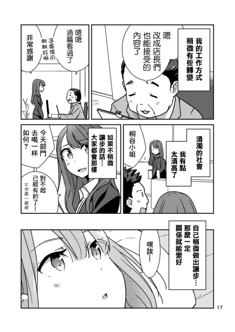 《说出你的愿望吧，否则不会让你如愿的》漫画最新章节第1话免费下拉式在线观看章节第【18】张图片