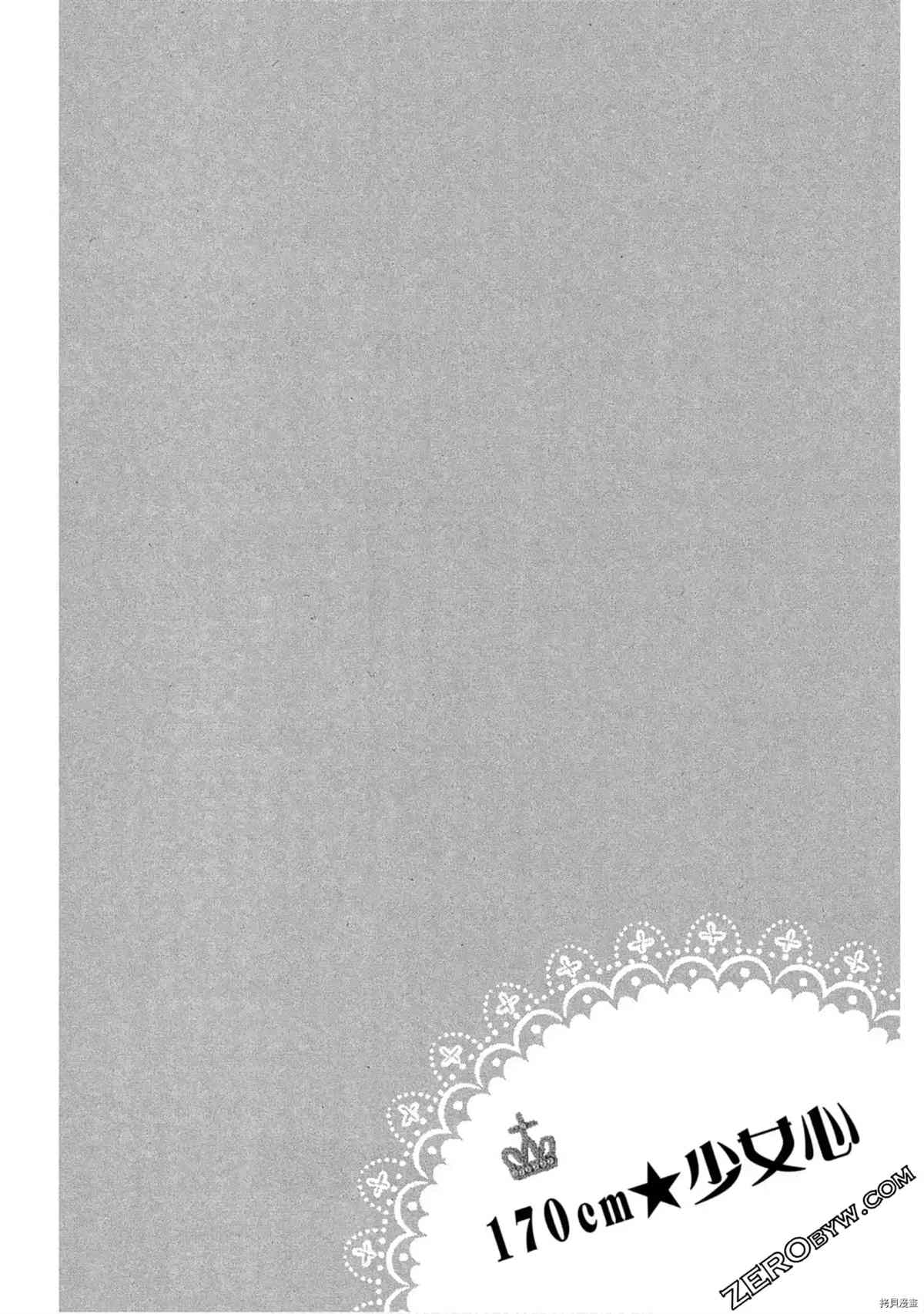 《170cm★少女心》漫画最新章节第1卷免费下拉式在线观看章节第【5】张图片