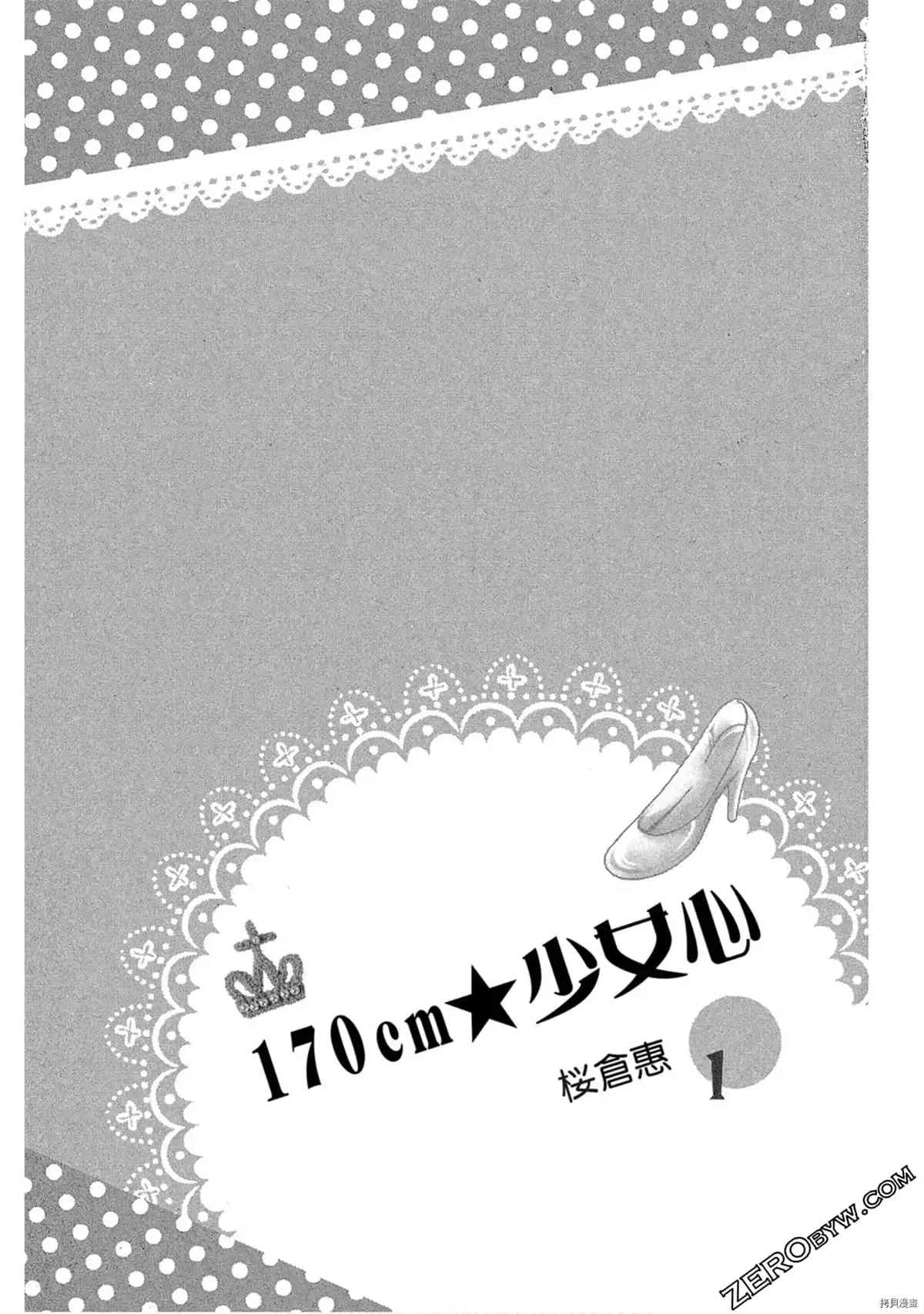 《170cm★少女心》漫画最新章节第1卷免费下拉式在线观看章节第【2】张图片