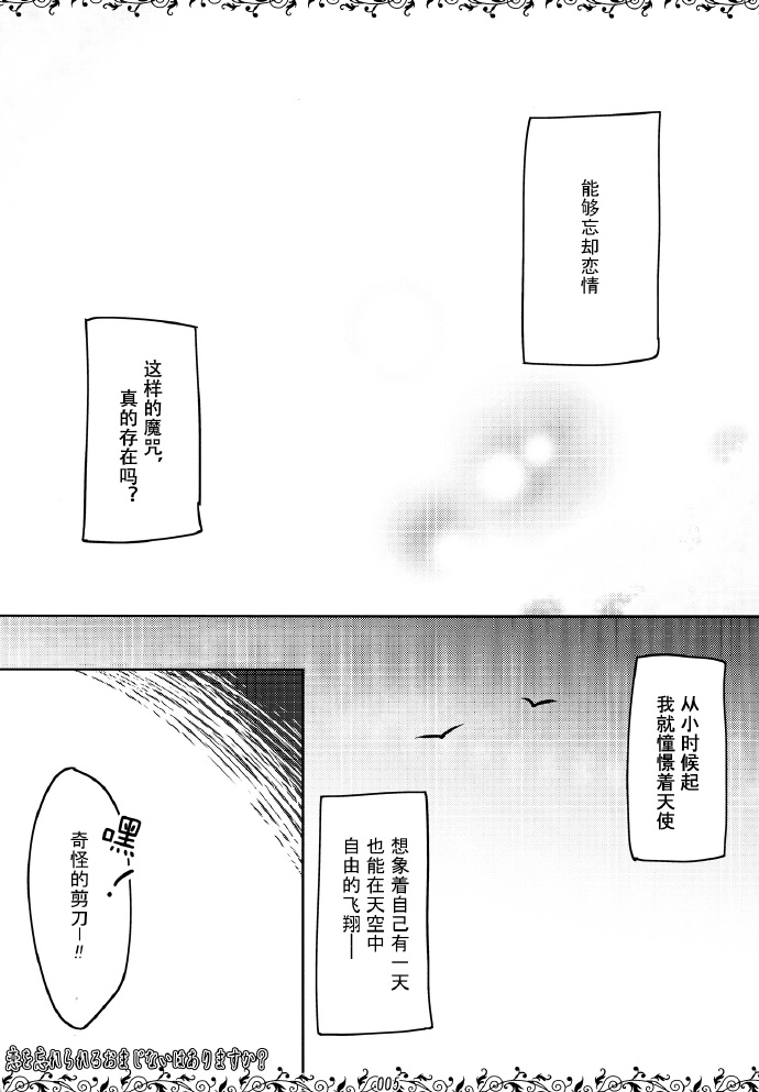 《有能够忘却恋情的咒语吗》漫画最新章节第1话免费下拉式在线观看章节第【4】张图片