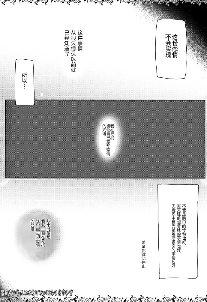 《有能够忘却恋情的咒语吗》漫画最新章节第1话免费下拉式在线观看章节第【10】张图片