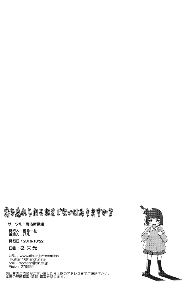 《有能够忘却恋情的咒语吗》漫画最新章节第1话免费下拉式在线观看章节第【17】张图片