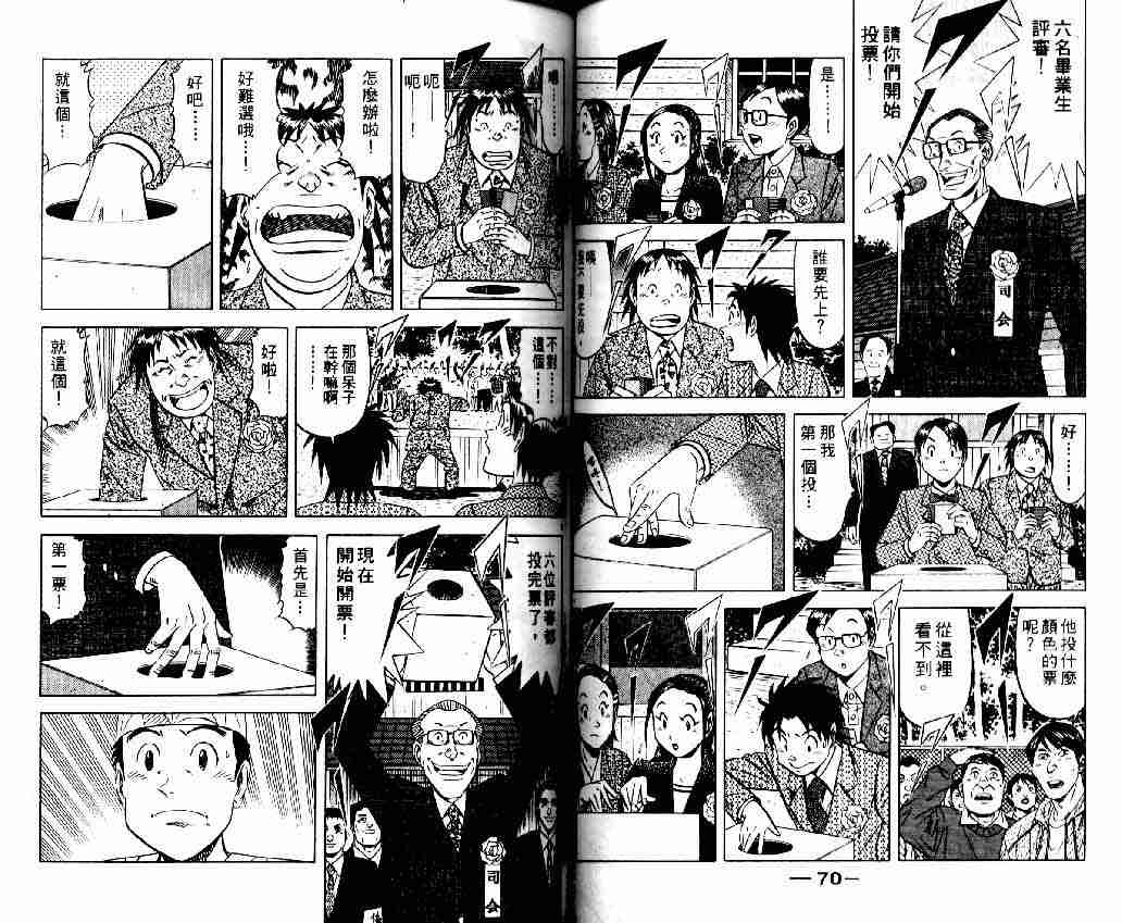 《将太的寿司全国大会篇》漫画最新章节第13卷免费下拉式在线观看章节第【33】张图片