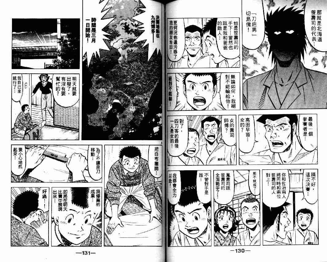 《将太的寿司全国大会篇》漫画最新章节第10卷免费下拉式在线观看章节第【62】张图片