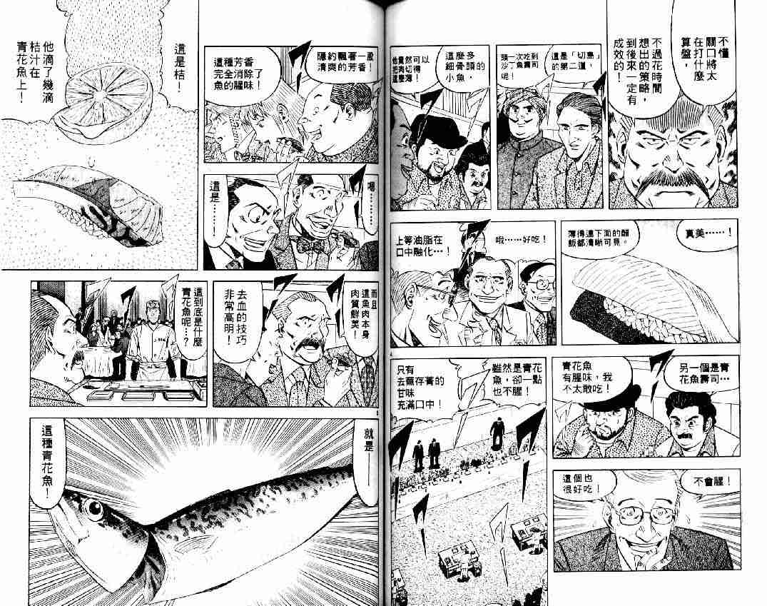 《将太的寿司全国大会篇》漫画最新章节第15卷免费下拉式在线观看章节第【53】张图片