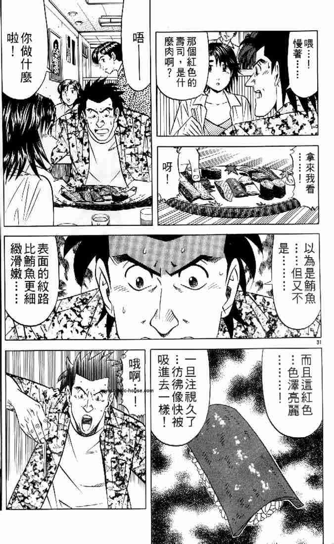 《将太的寿司全国大会篇》漫画最新章节第17卷免费下拉式在线观看章节第【205】张图片