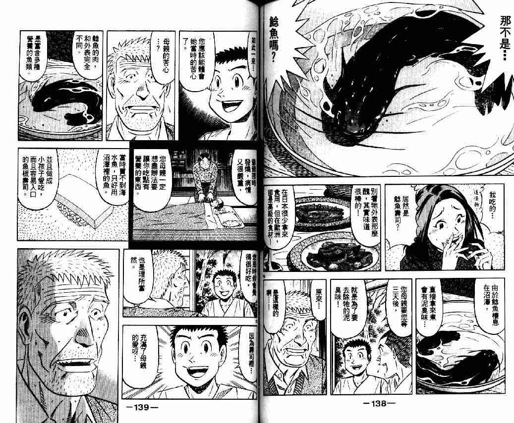 《将太的寿司全国大会篇》漫画最新章节第8卷免费下拉式在线观看章节第【66】张图片