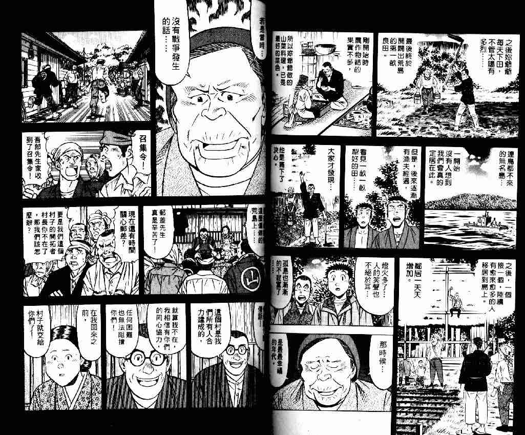 《将太的寿司全国大会篇》漫画最新章节第7卷免费下拉式在线观看章节第【73】张图片