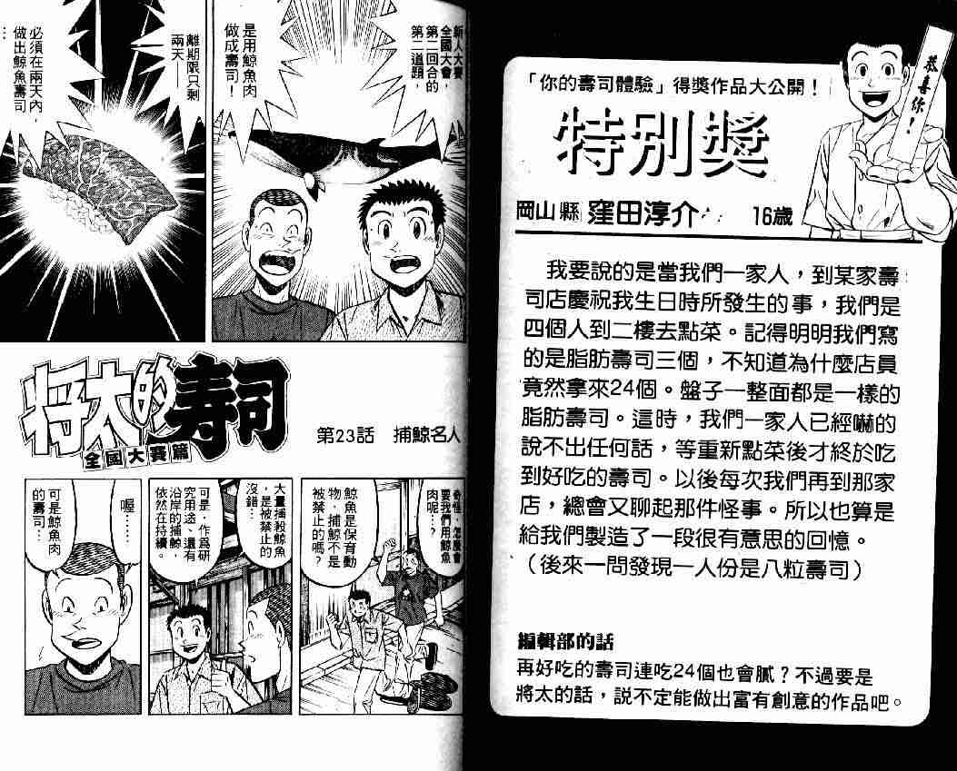 《将太的寿司全国大会篇》漫画最新章节第3卷免费下拉式在线观看章节第【56】张图片