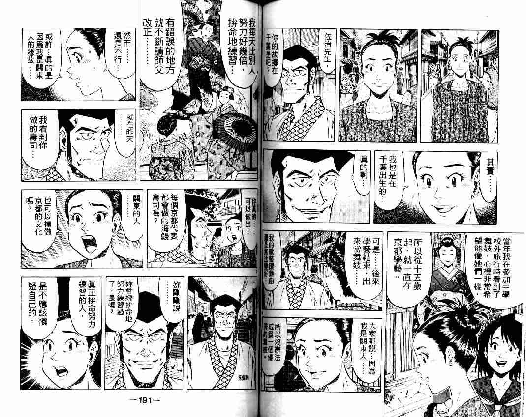 《将太的寿司全国大会篇》漫画最新章节第16卷免费下拉式在线观看章节第【93】张图片