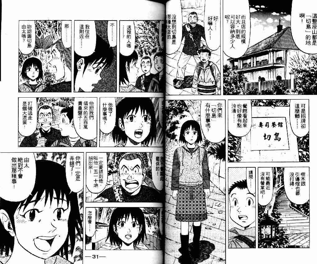 《将太的寿司全国大会篇》漫画最新章节第15卷免费下拉式在线观看章节第【13】张图片