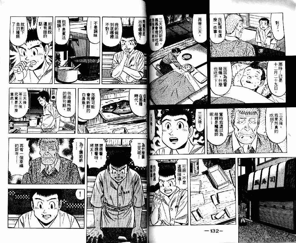 《将太的寿司全国大会篇》漫画最新章节第8卷免费下拉式在线观看章节第【63】张图片