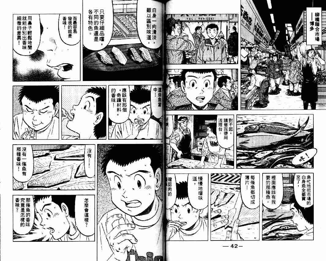 《将太的寿司全国大会篇》漫画最新章节第11卷免费下拉式在线观看章节第【19】张图片