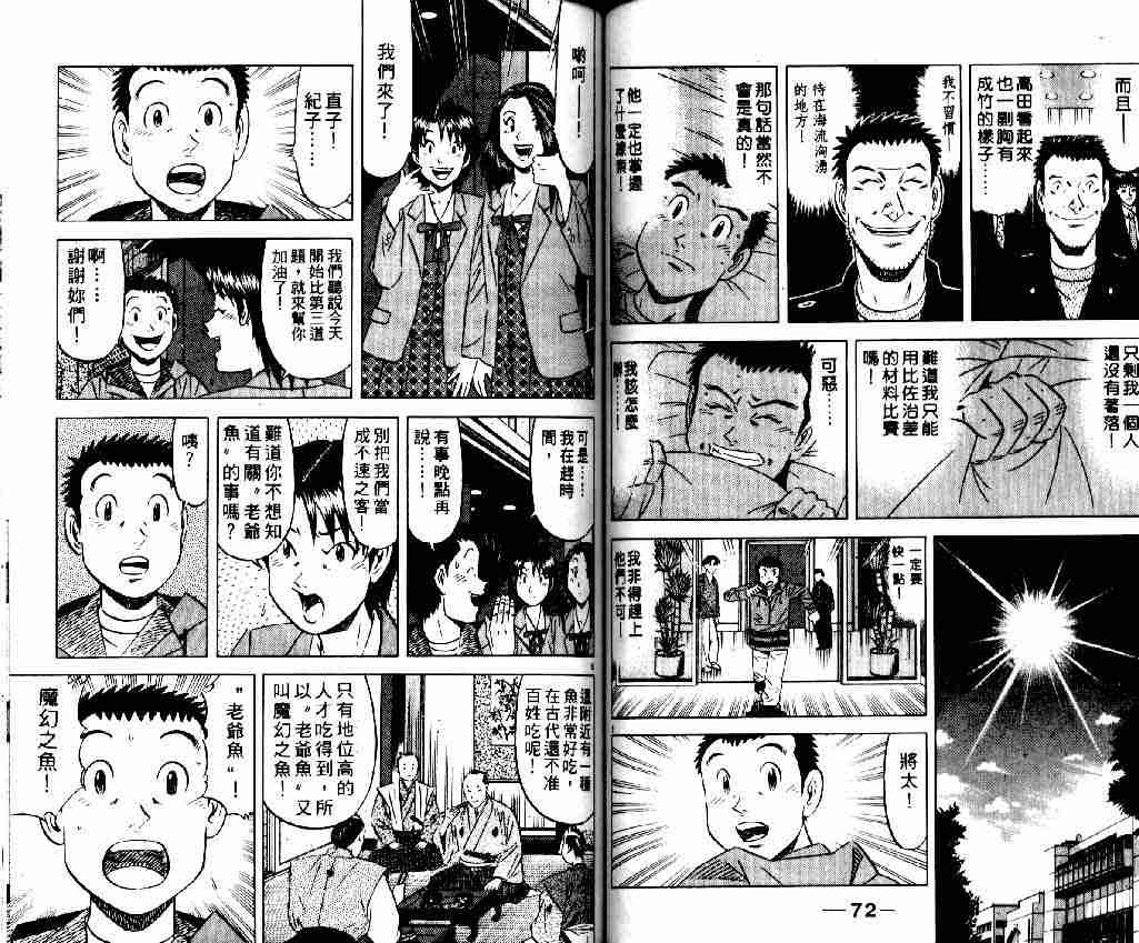 《将太的寿司全国大会篇》漫画最新章节第12卷免费下拉式在线观看章节第【35】张图片