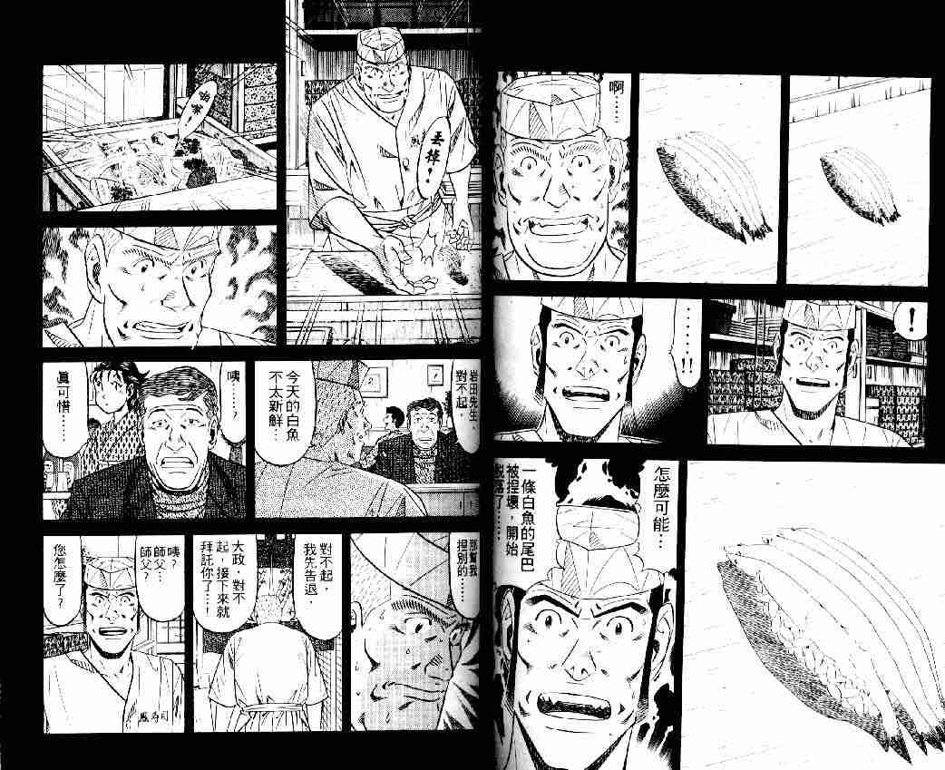 《将太的寿司全国大会篇》漫画最新章节第16卷免费下拉式在线观看章节第【34】张图片