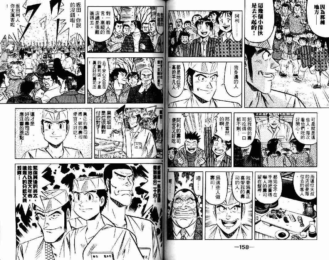 《将太的寿司全国大会篇》漫画最新章节第1卷免费下拉式在线观看章节第【78】张图片