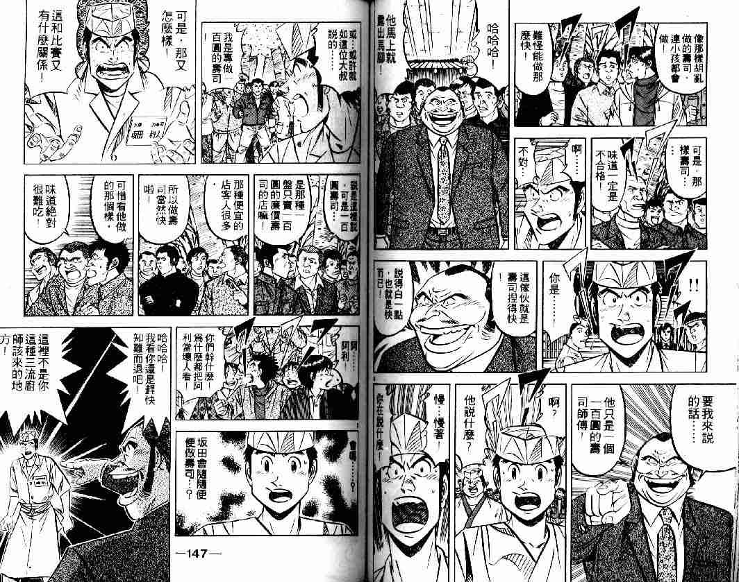 《将太的寿司全国大会篇》漫画最新章节第1卷免费下拉式在线观看章节第【72】张图片