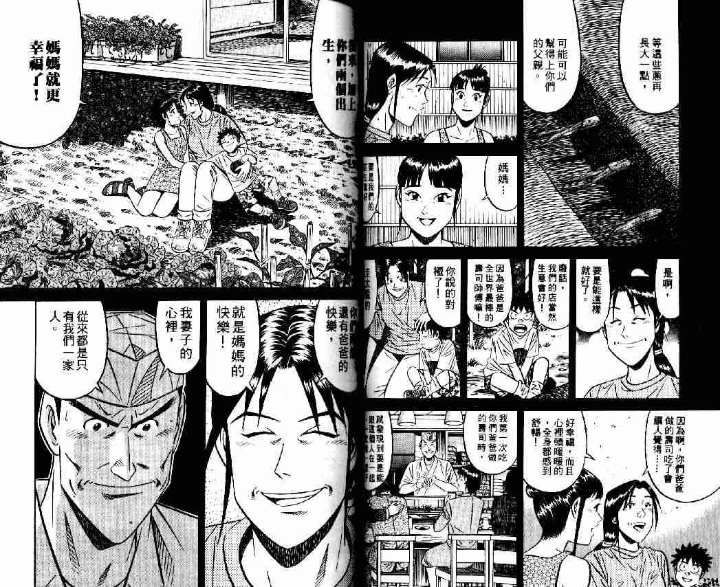 《将太的寿司全国大会篇》漫画最新章节第6卷免费下拉式在线观看章节第【29】张图片