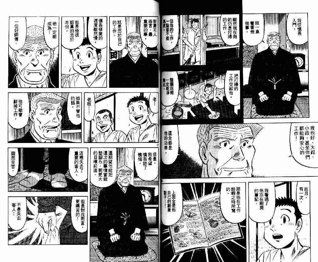 《将太的寿司全国大会篇》漫画最新章节第8卷免费下拉式在线观看章节第【77】张图片