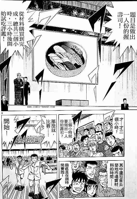 《将太的寿司全国大会篇》漫画最新章节第17卷免费下拉式在线观看章节第【46】张图片