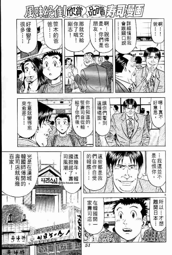 《将太的寿司全国大会篇》漫画最新章节第17卷免费下拉式在线观看章节第【180】张图片