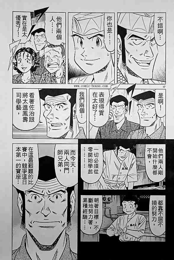 《将太的寿司全国大会篇》漫画最新章节第17卷免费下拉式在线观看章节第【112】张图片