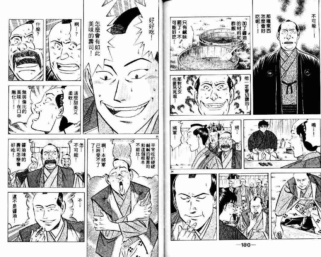 《将太的寿司全国大会篇》漫画最新章节第10卷免费下拉式在线观看章节第【87】张图片