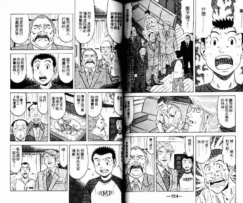 《将太的寿司全国大会篇》漫画最新章节第14卷免费下拉式在线观看章节第【65】张图片