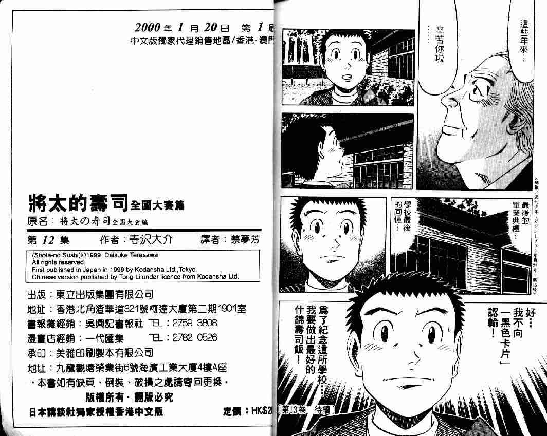 《将太的寿司全国大会篇》漫画最新章节第12卷免费下拉式在线观看章节第【89】张图片