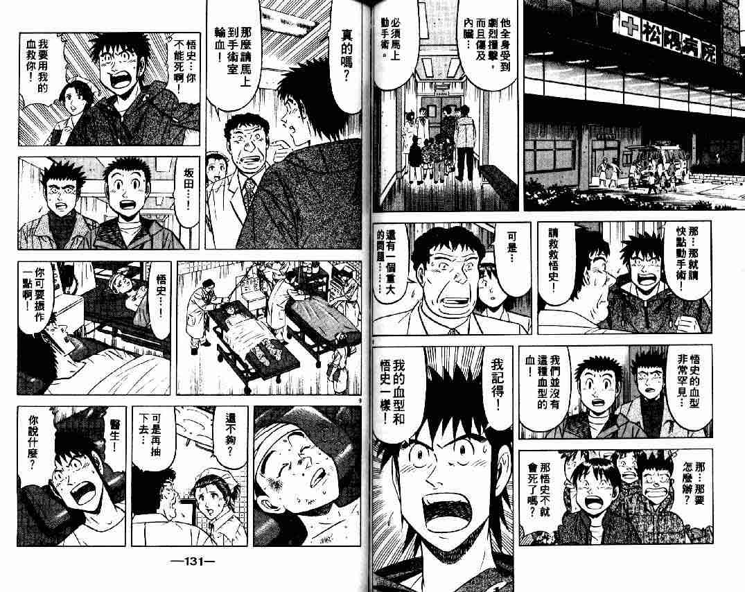 《将太的寿司全国大会篇》漫画最新章节第9卷免费下拉式在线观看章节第【63】张图片