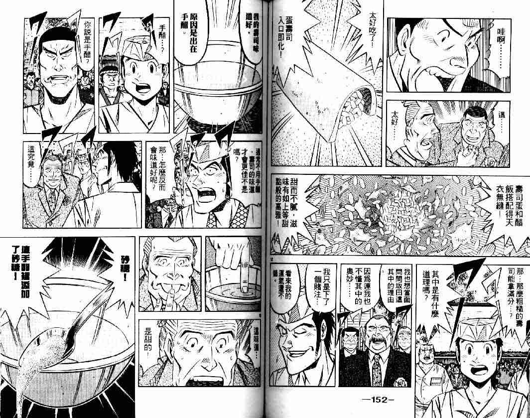 《将太的寿司全国大会篇》漫画最新章节第1卷免费下拉式在线观看章节第【75】张图片