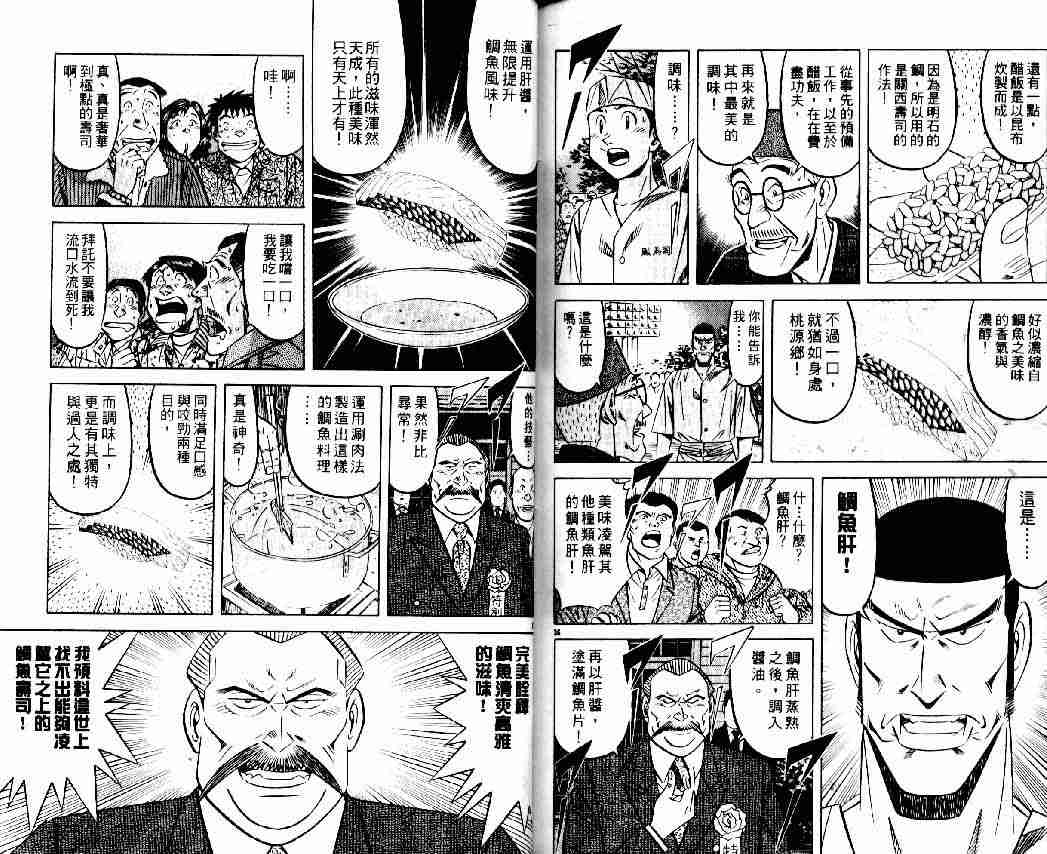 《将太的寿司全国大会篇》漫画最新章节第6卷免费下拉式在线观看章节第【98】张图片