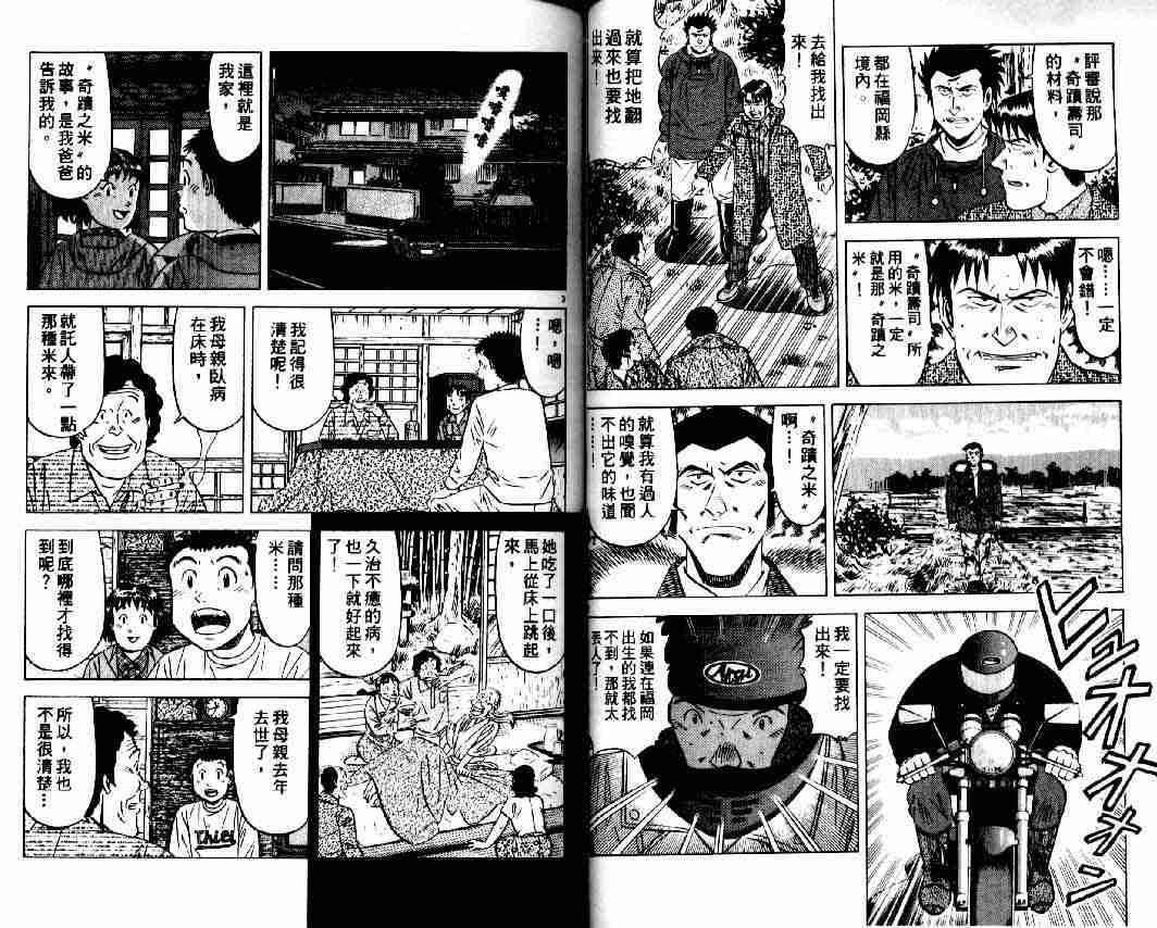 《将太的寿司全国大会篇》漫画最新章节第11卷免费下拉式在线观看章节第【32】张图片