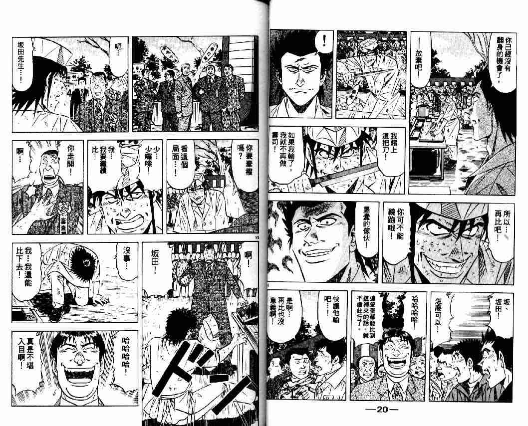 《将太的寿司全国大会篇》漫画最新章节第10卷免费下拉式在线观看章节第【8】张图片