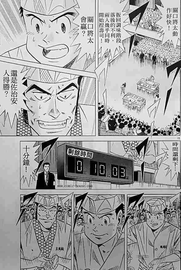 《将太的寿司全国大会篇》漫画最新章节第17卷免费下拉式在线观看章节第【91】张图片