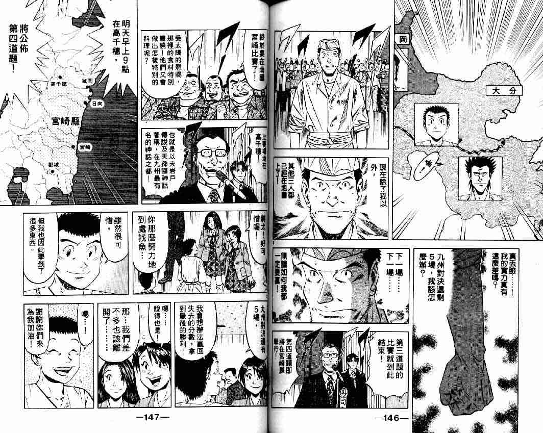 《将太的寿司全国大会篇》漫画最新章节第12卷免费下拉式在线观看章节第【71】张图片