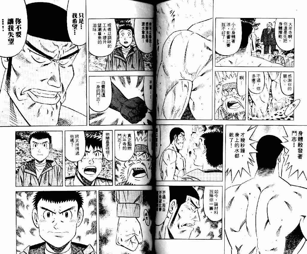 《将太的寿司全国大会篇》漫画最新章节第7卷免费下拉式在线观看章节第【45】张图片