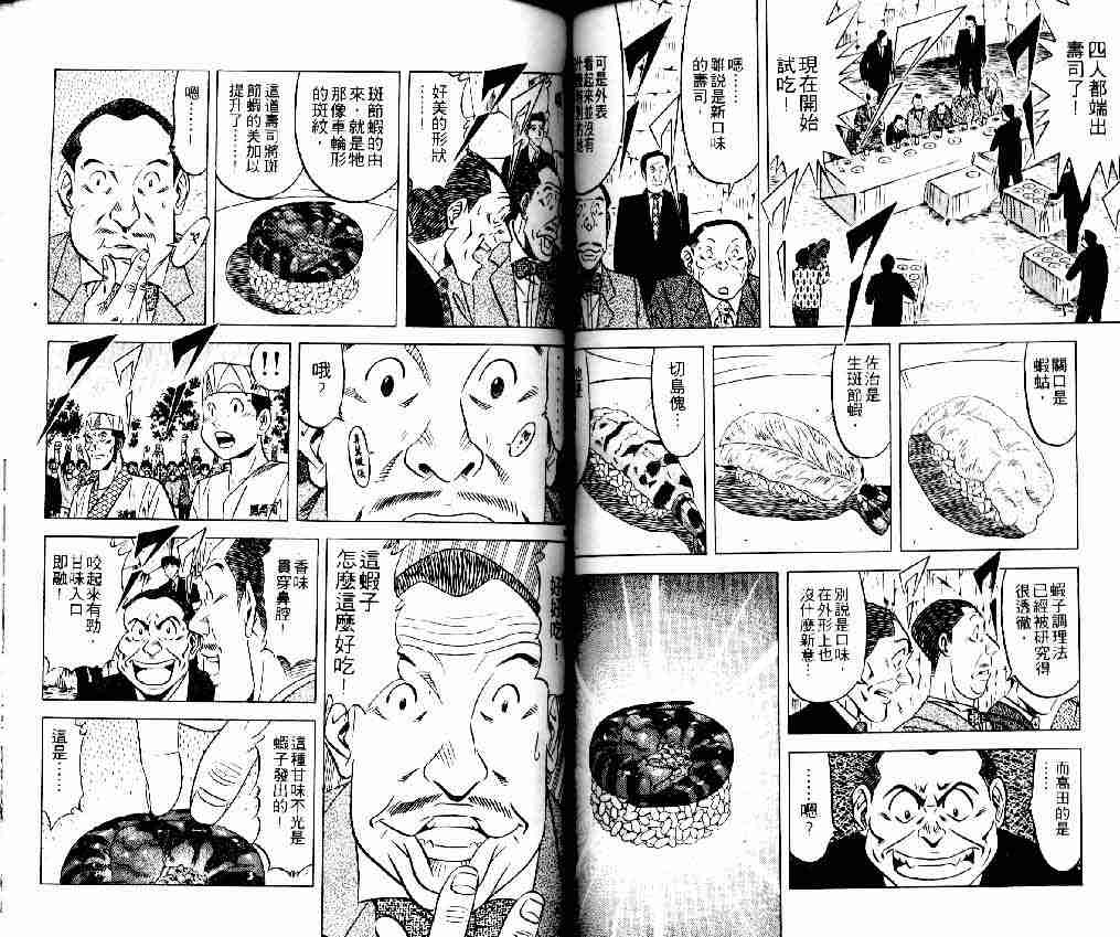 《将太的寿司全国大会篇》漫画最新章节第14卷免费下拉式在线观看章节第【36】张图片