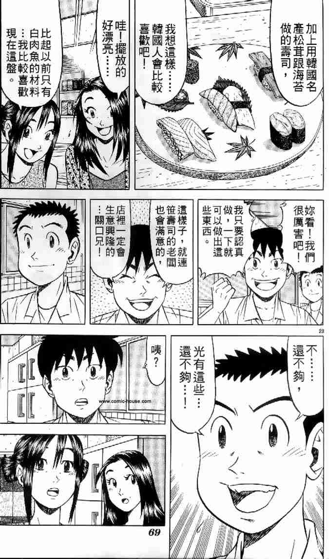 《将太的寿司全国大会篇》漫画最新章节第17卷免费下拉式在线观看章节第【197】张图片