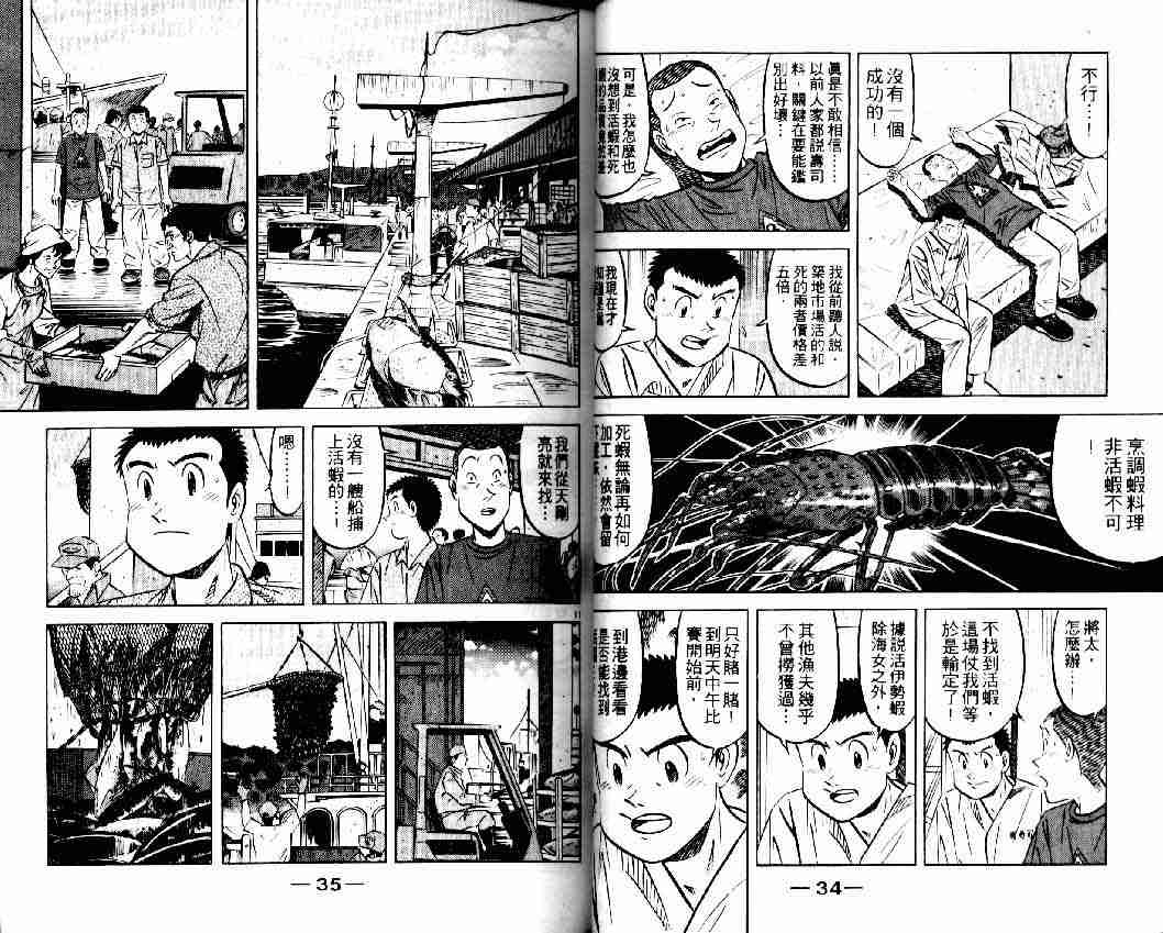 《将太的寿司全国大会篇》漫画最新章节第4卷免费下拉式在线观看章节第【16】张图片