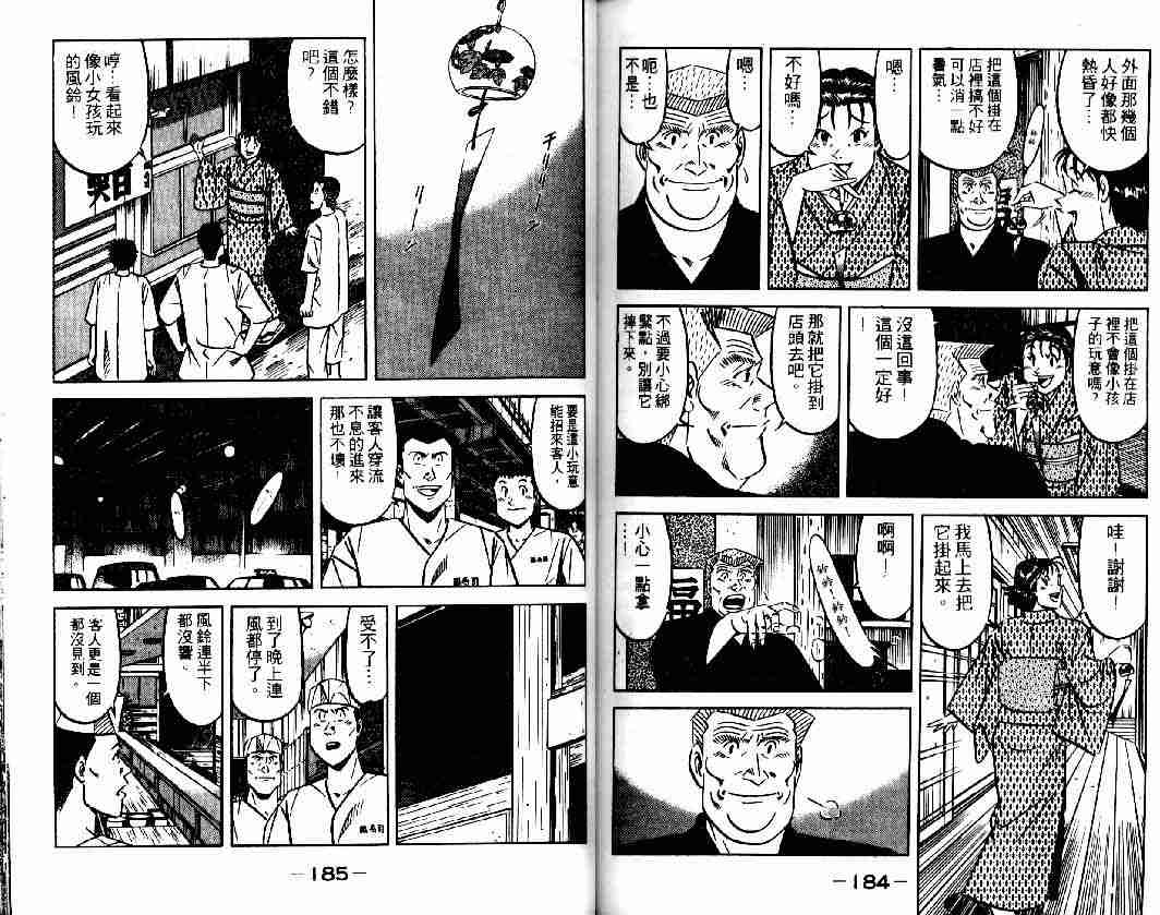 《将太的寿司全国大会篇》漫画最新章节第1卷免费下拉式在线观看章节第【91】张图片