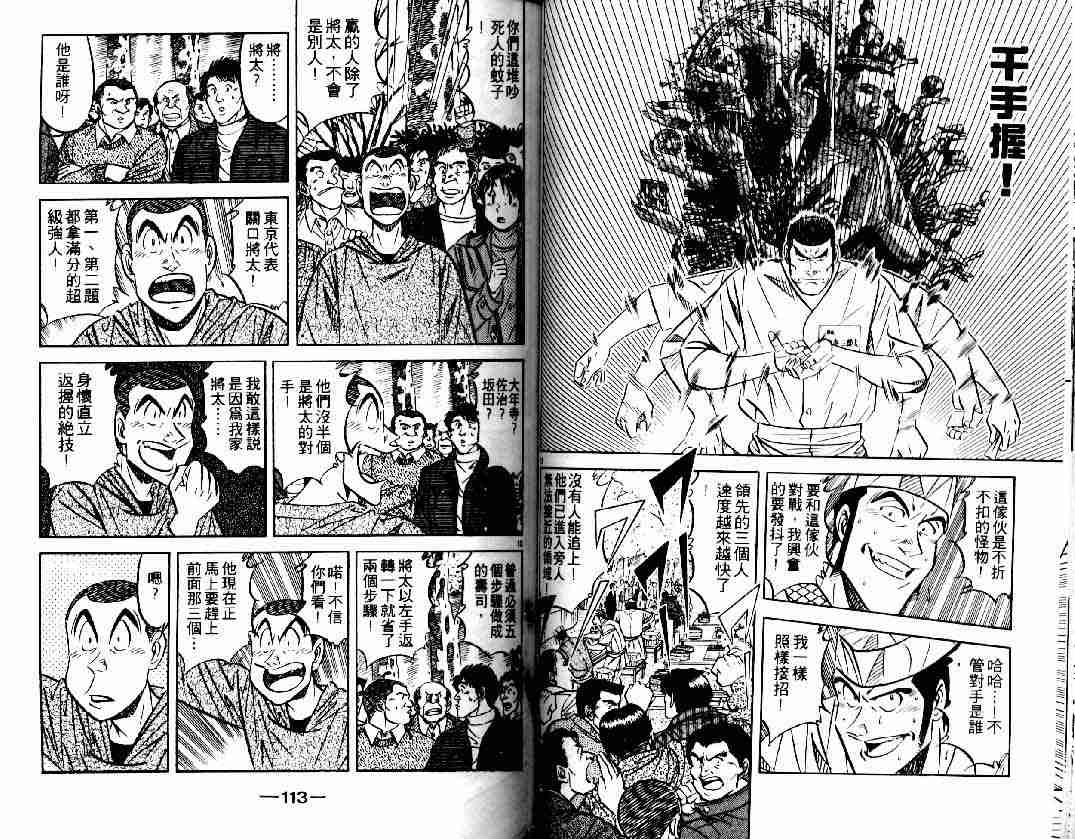 《将太的寿司全国大会篇》漫画最新章节第1卷免费下拉式在线观看章节第【56】张图片