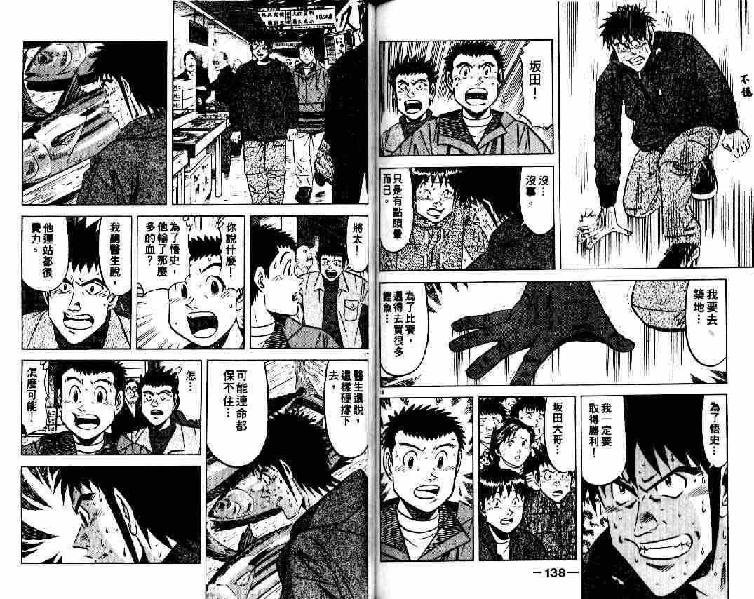 《将太的寿司全国大会篇》漫画最新章节第9卷免费下拉式在线观看章节第【67】张图片