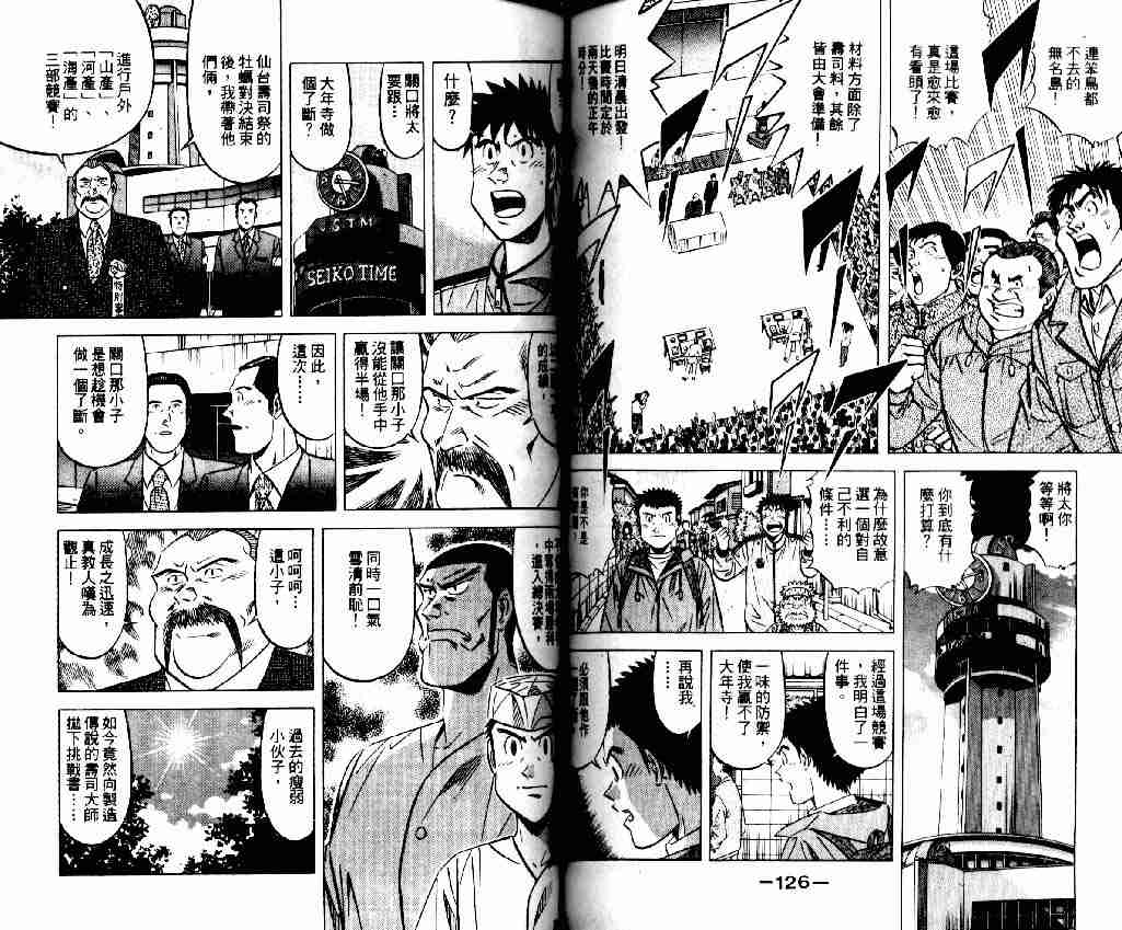 《将太的寿司全国大会篇》漫画最新章节第7卷免费下拉式在线观看章节第【61】张图片