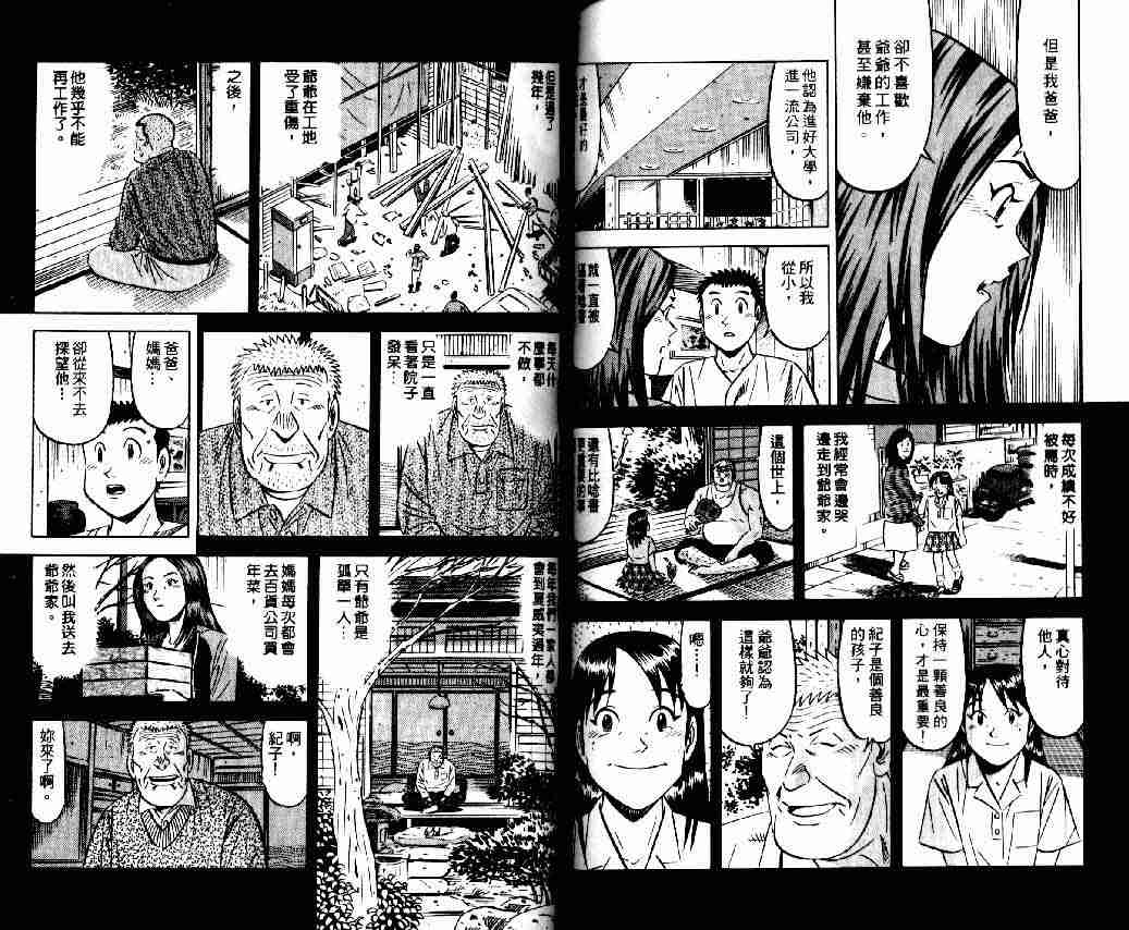 《将太的寿司全国大会篇》漫画最新章节第8卷免费下拉式在线观看章节第【55】张图片