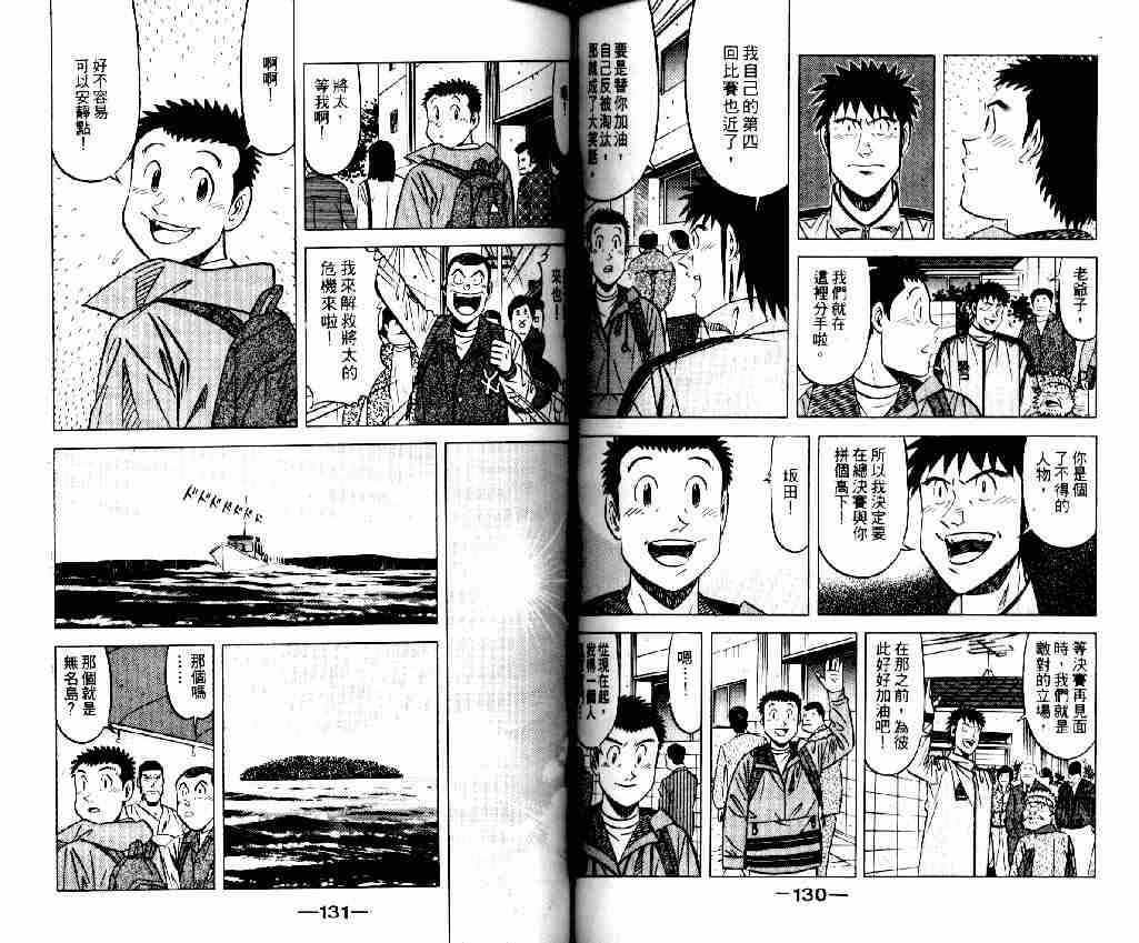 《将太的寿司全国大会篇》漫画最新章节第7卷免费下拉式在线观看章节第【63】张图片