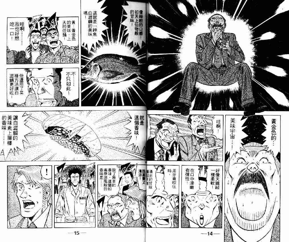 《将太的寿司全国大会篇》漫画最新章节第14卷免费下拉式在线观看章节第【6】张图片