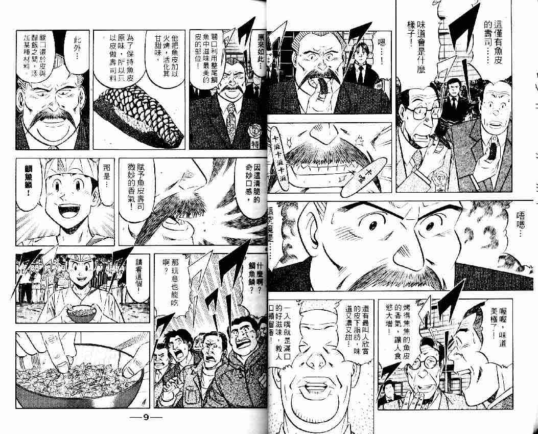 《将太的寿司全国大会篇》漫画最新章节第7卷免费下拉式在线观看章节第【3】张图片