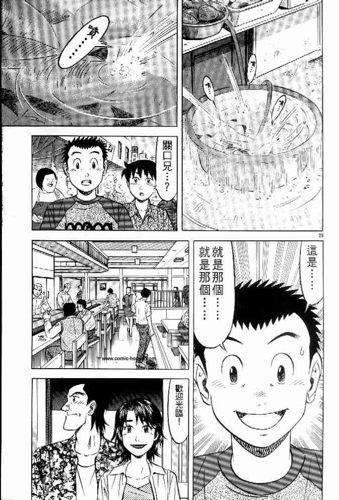 《将太的寿司全国大会篇》漫画最新章节第17卷免费下拉式在线观看章节第【203】张图片